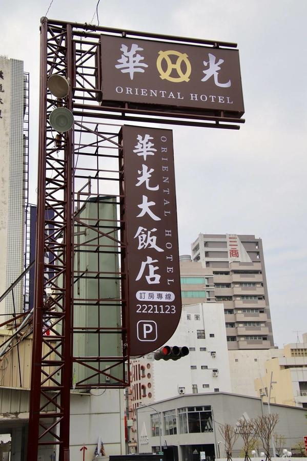 Oriental Hotel Тайнань Экстерьер фото